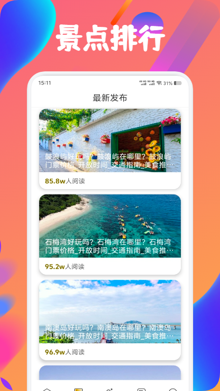 石榴助推截图2