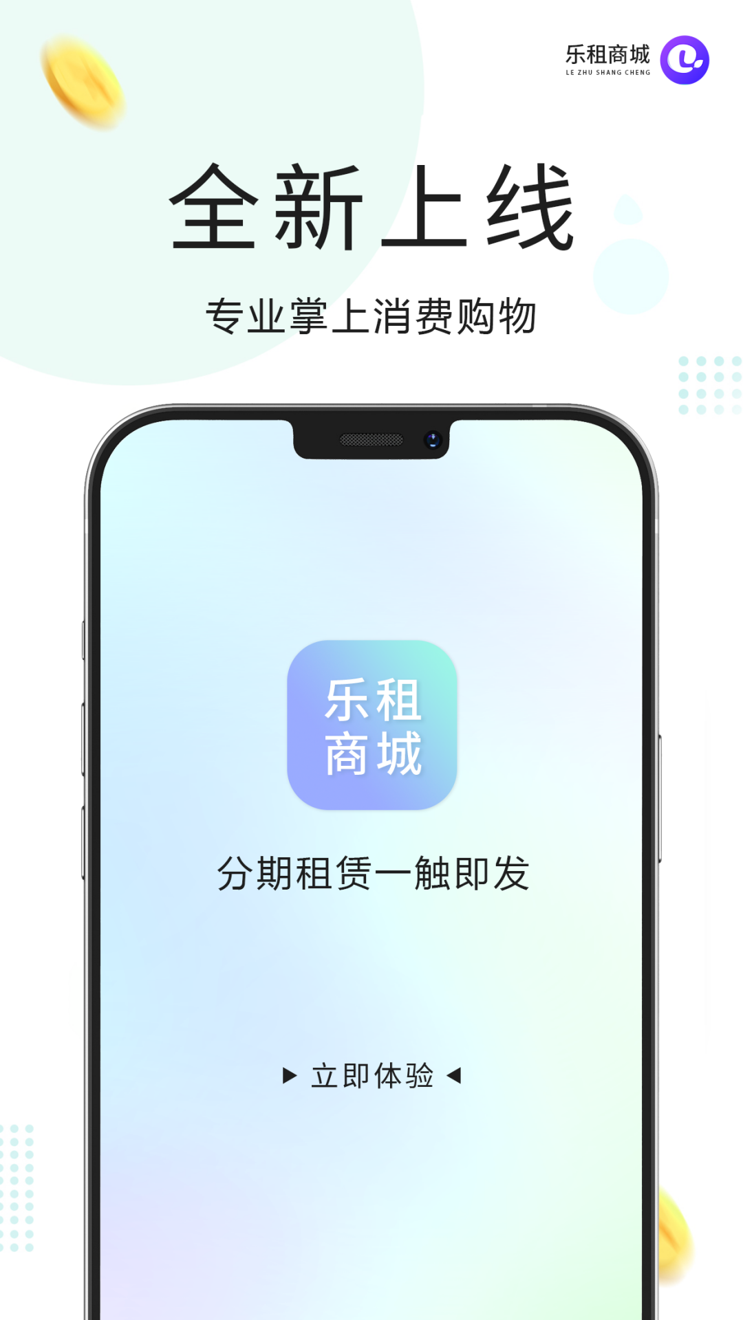 乐租商城截图1