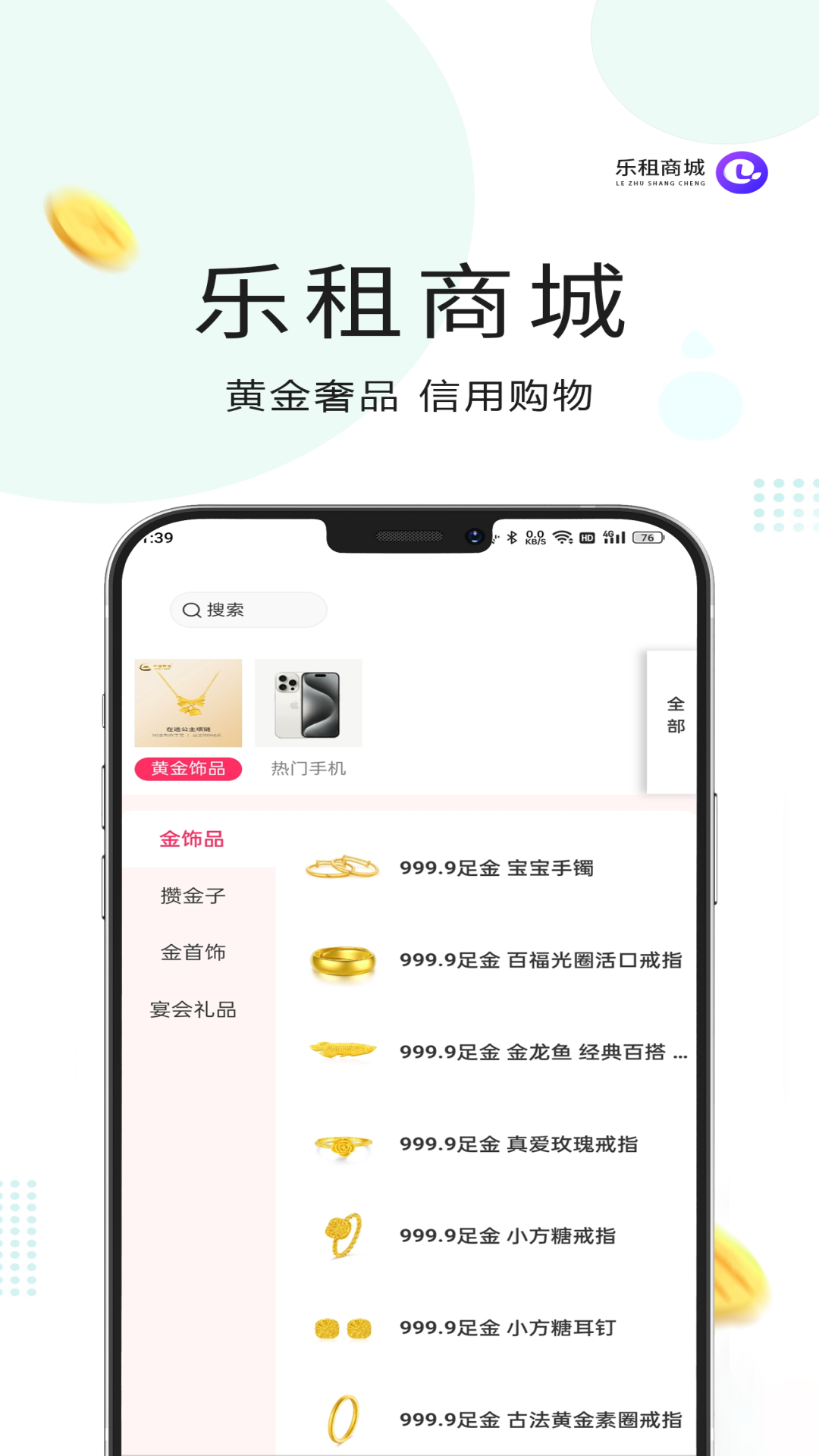 乐租商城截图4