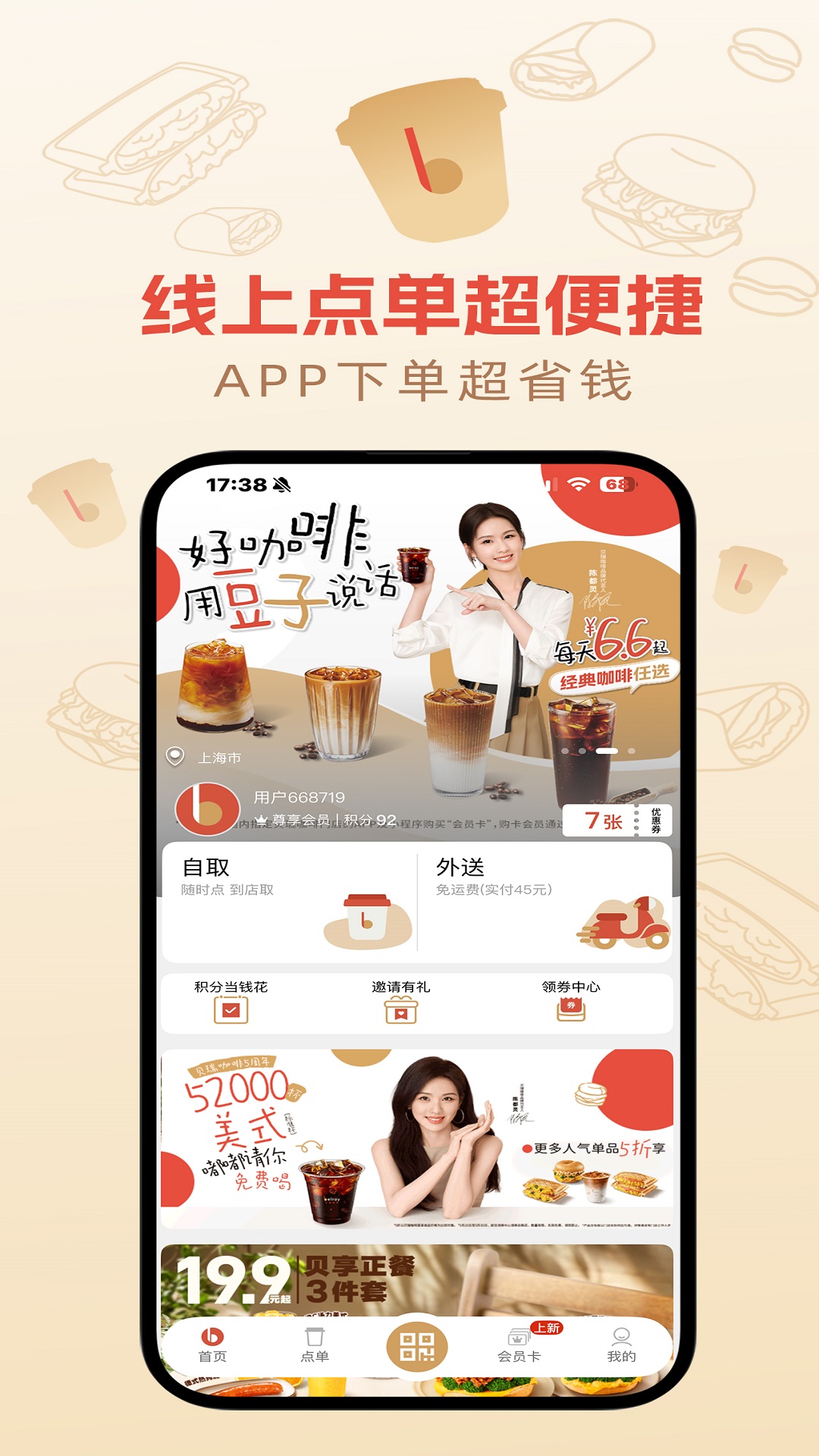 贝瑞咖啡截图1