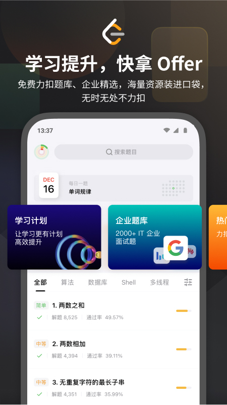 力扣 LeetCode截图2