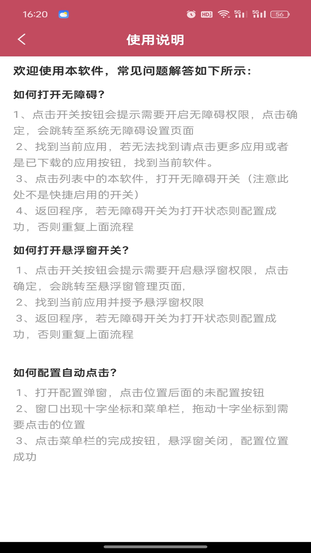 免费自动点击器截图3