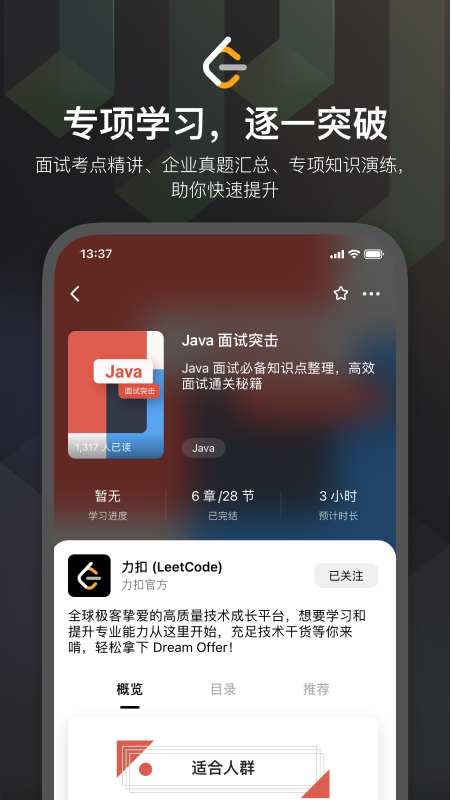 力扣 LeetCode截图5