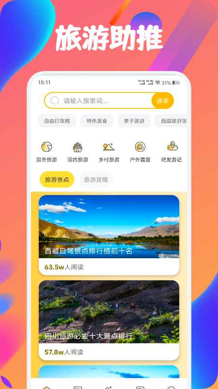 石榴助推截图1