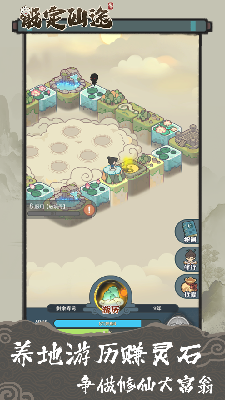 骰定仙途截图3
