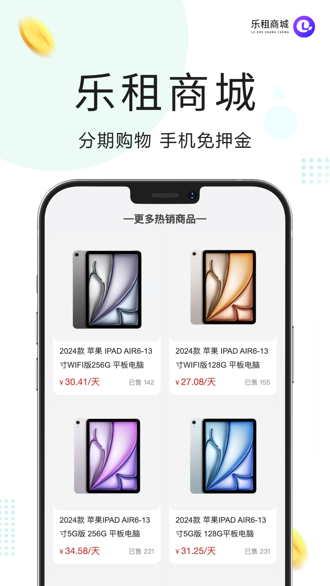 乐租商城截图2