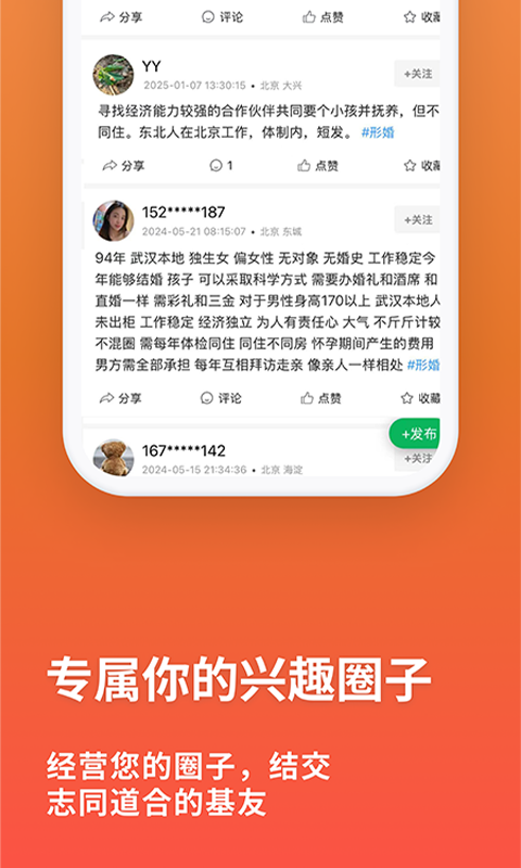 同遇截图3
