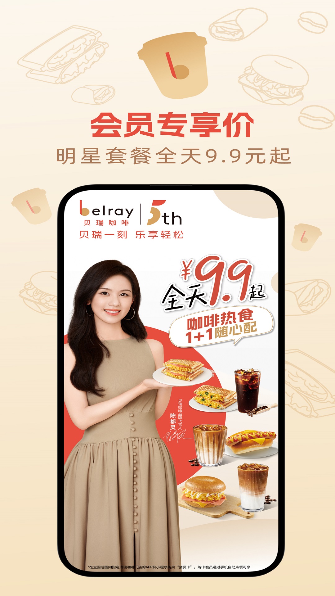 贝瑞咖啡截图3