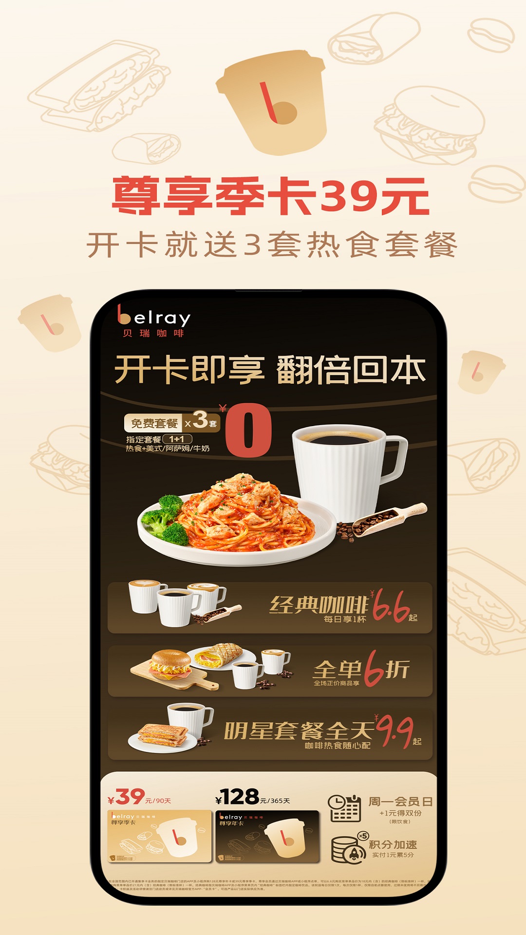 贝瑞咖啡截图2