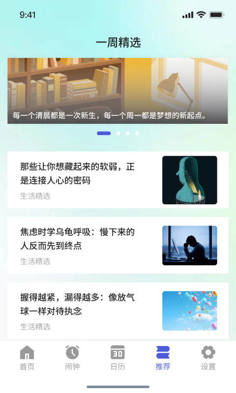 维壑每日闹钟截图4