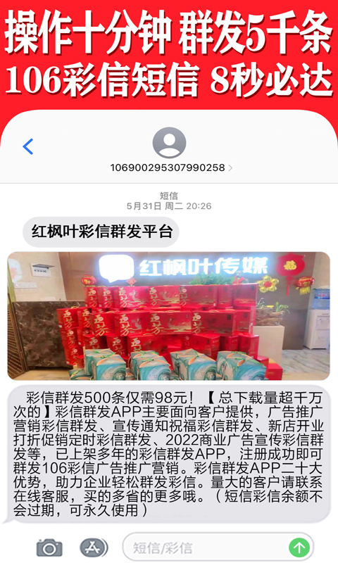 彩信群发截图4