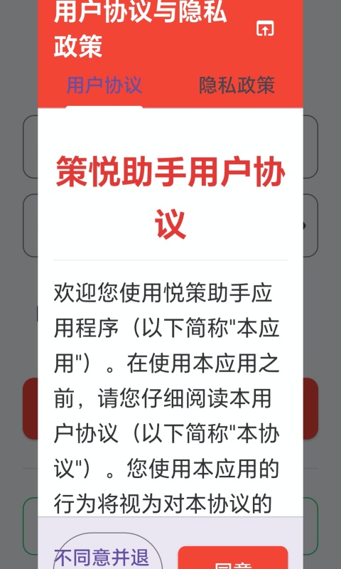 策悦助手截图3