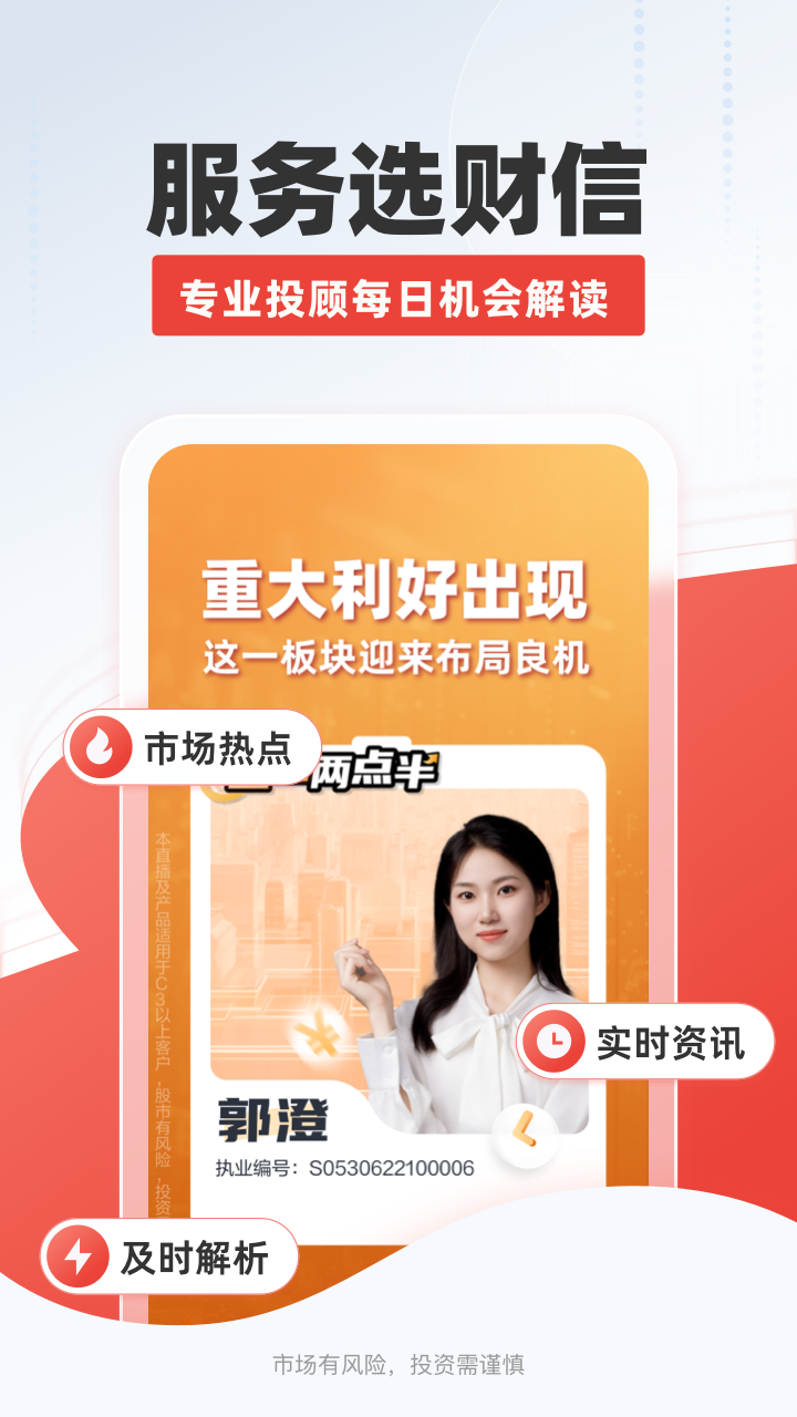 财信证券截图1