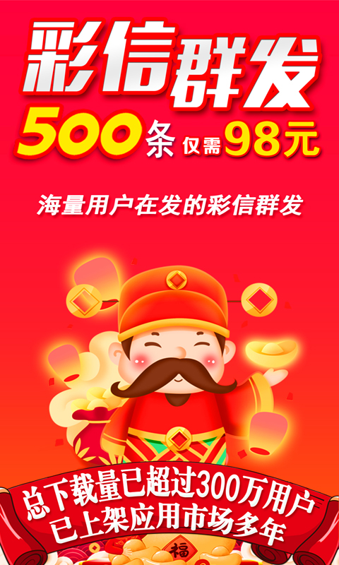 彩信群发截图1