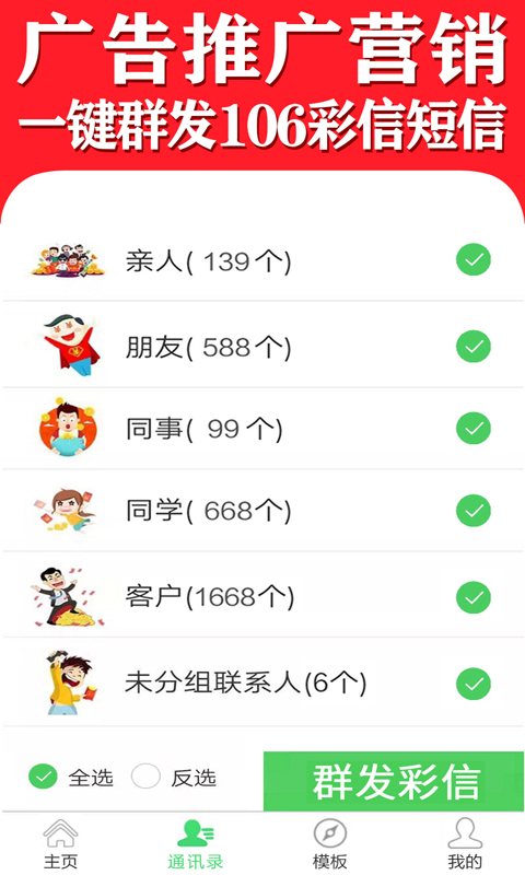 彩信群发截图2
