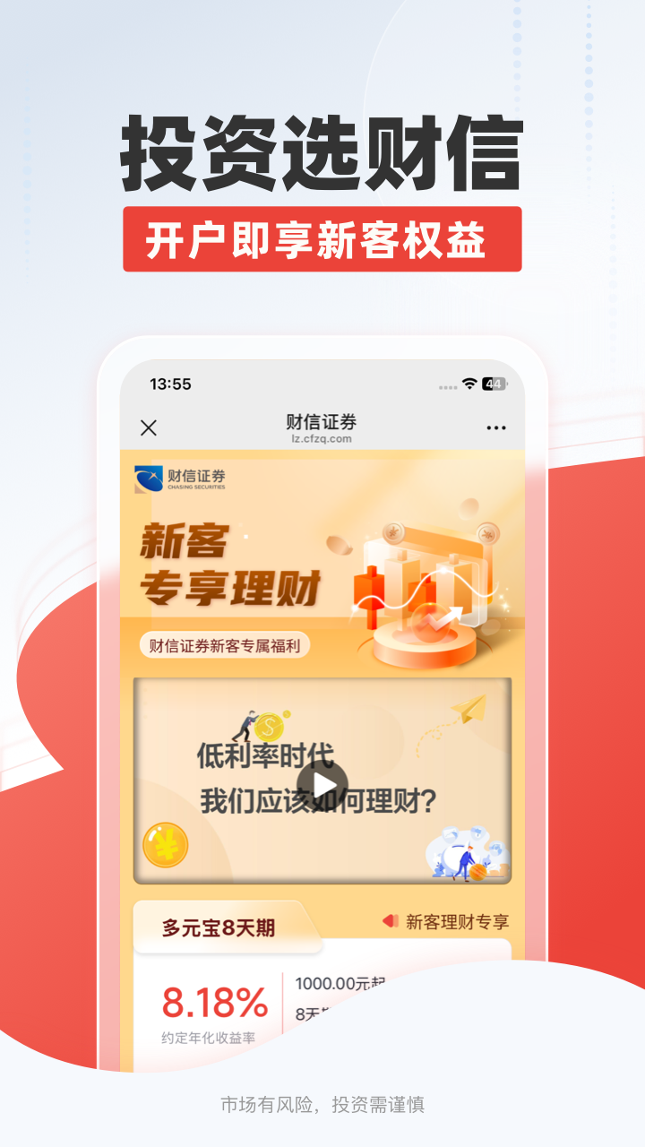 财信证券截图2