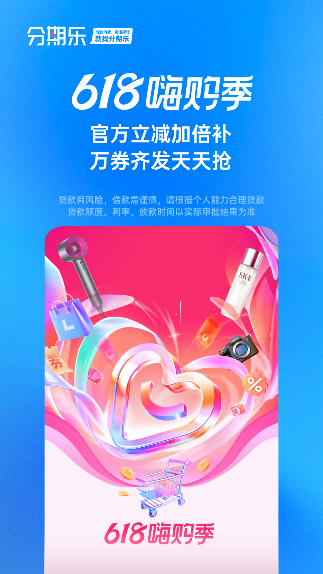 分期乐截图4