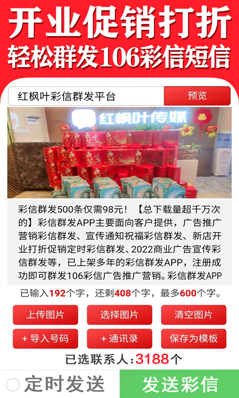 彩信群发截图3