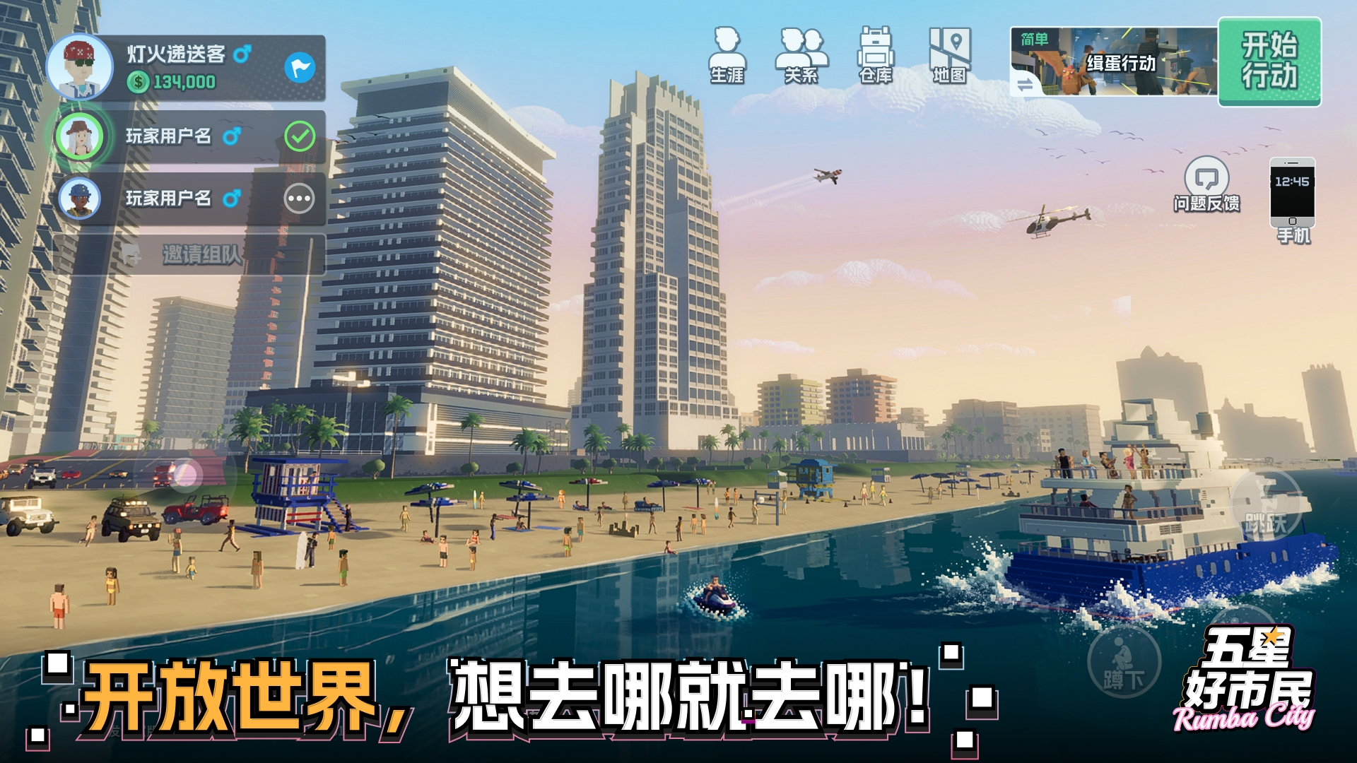 五星好市民截图2
