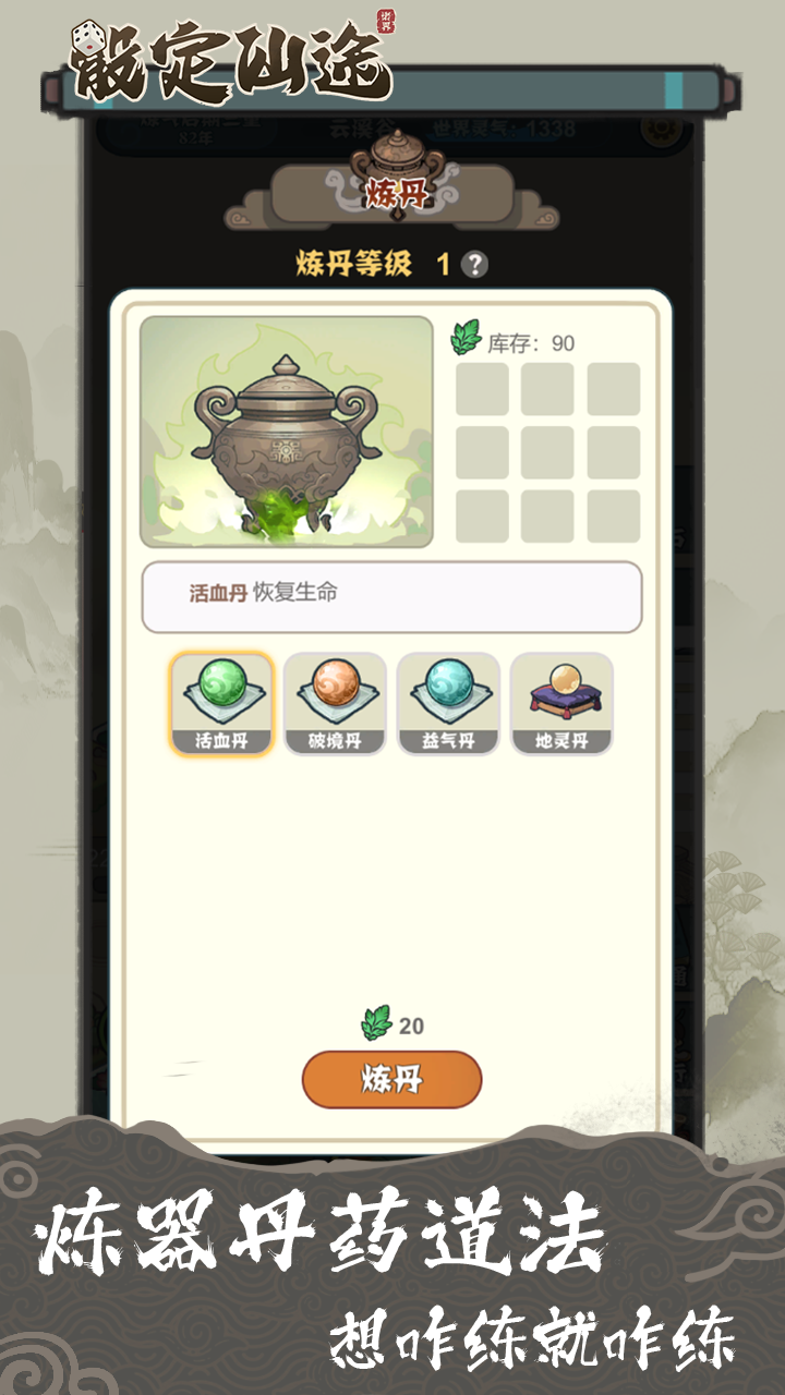 骰定仙途截图1