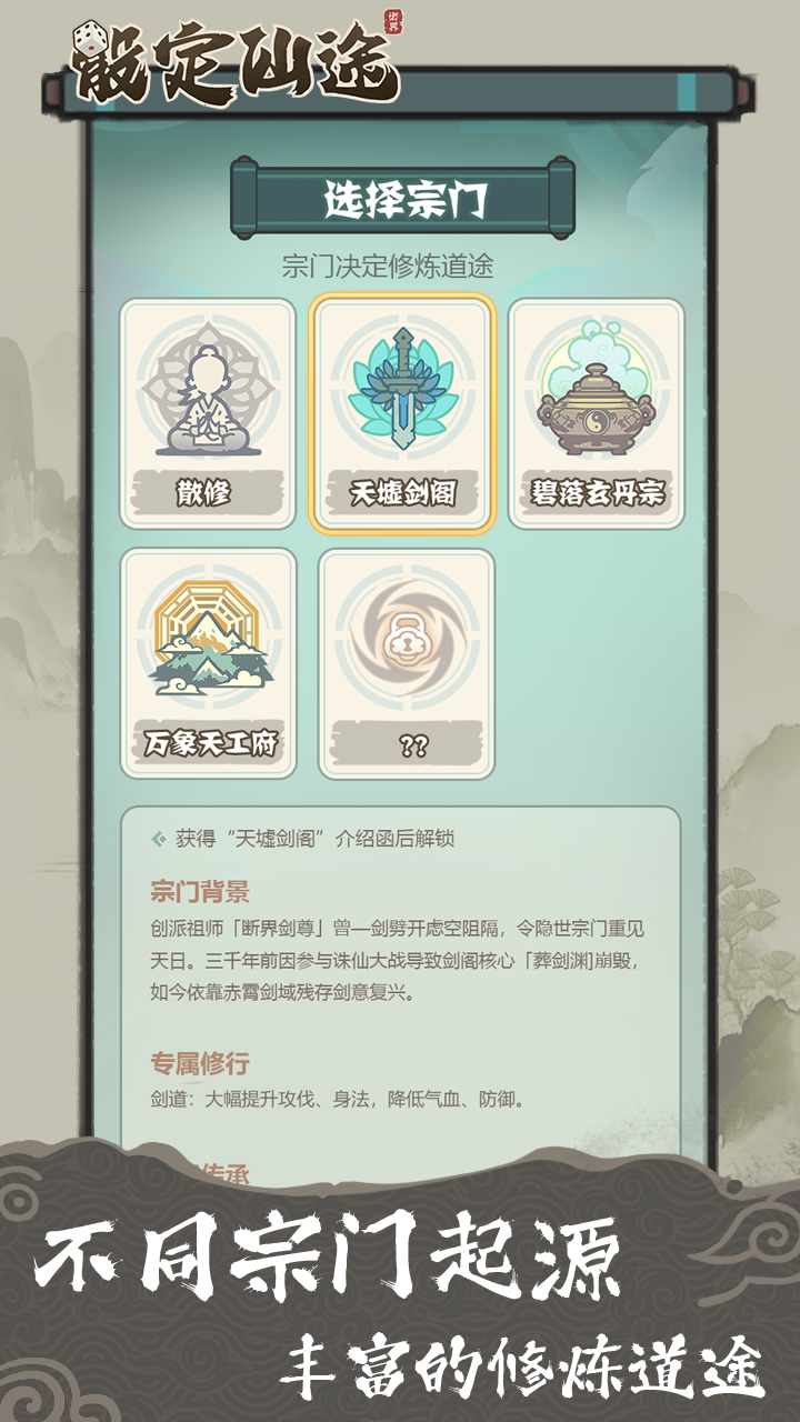骰定仙途截图4