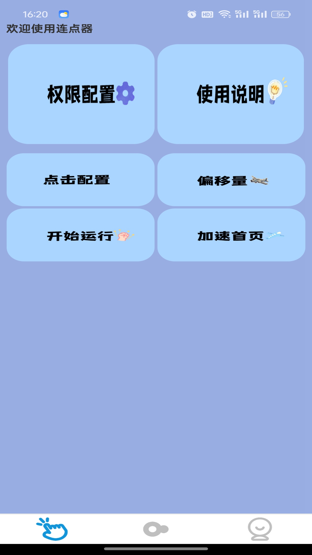 免费自动点击器截图1