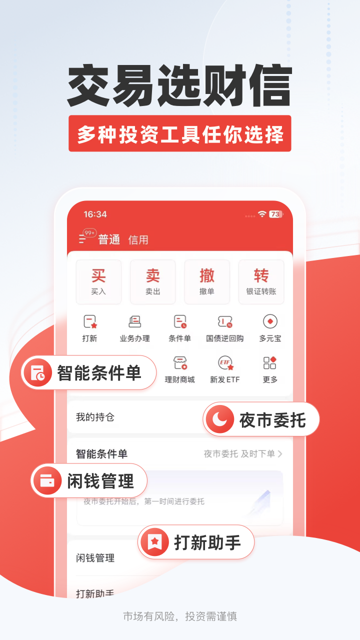 财信证券截图4