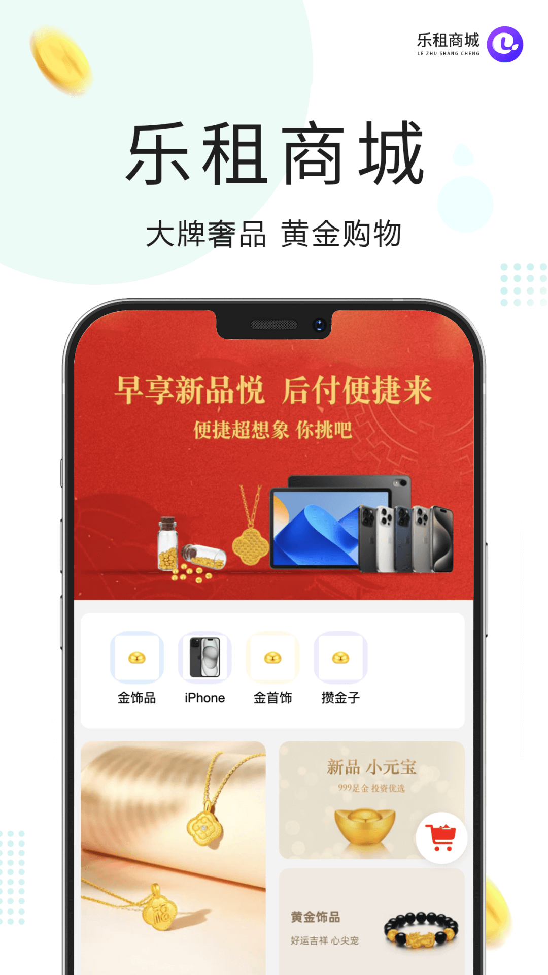 乐租商城截图3