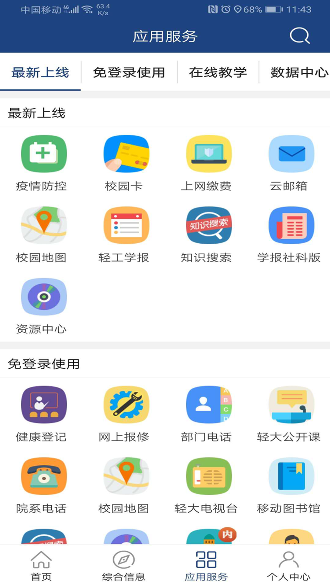 i 轻工大截图4