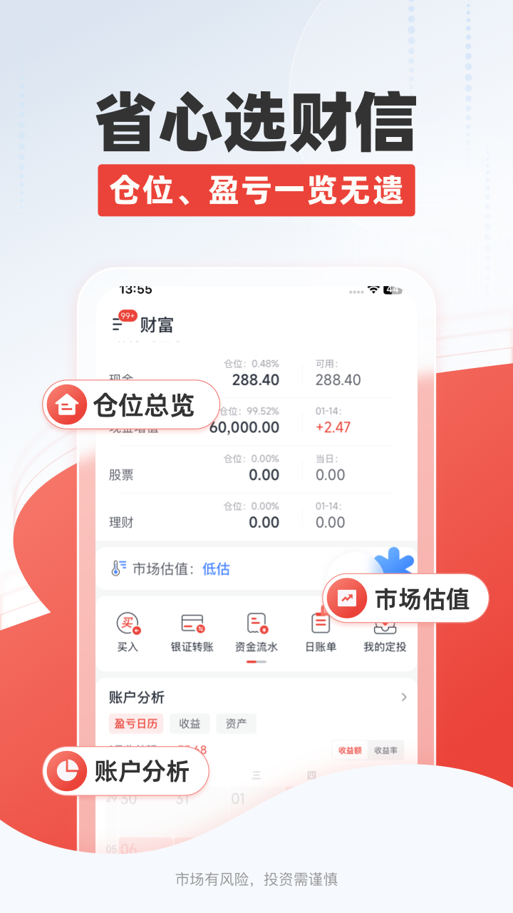 财信证券截图3