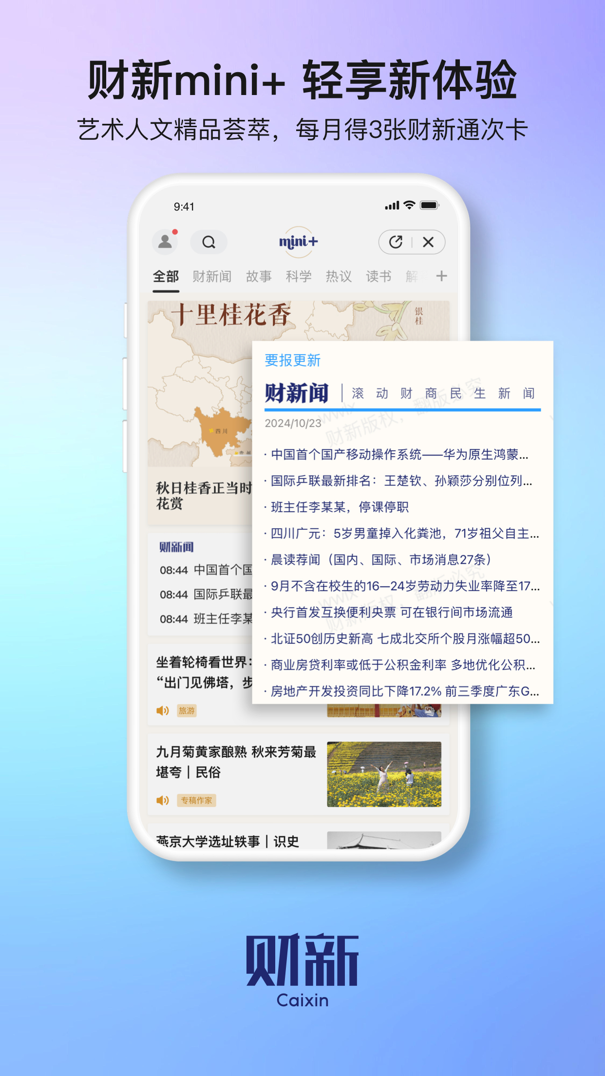 财新v8.4.8截图4