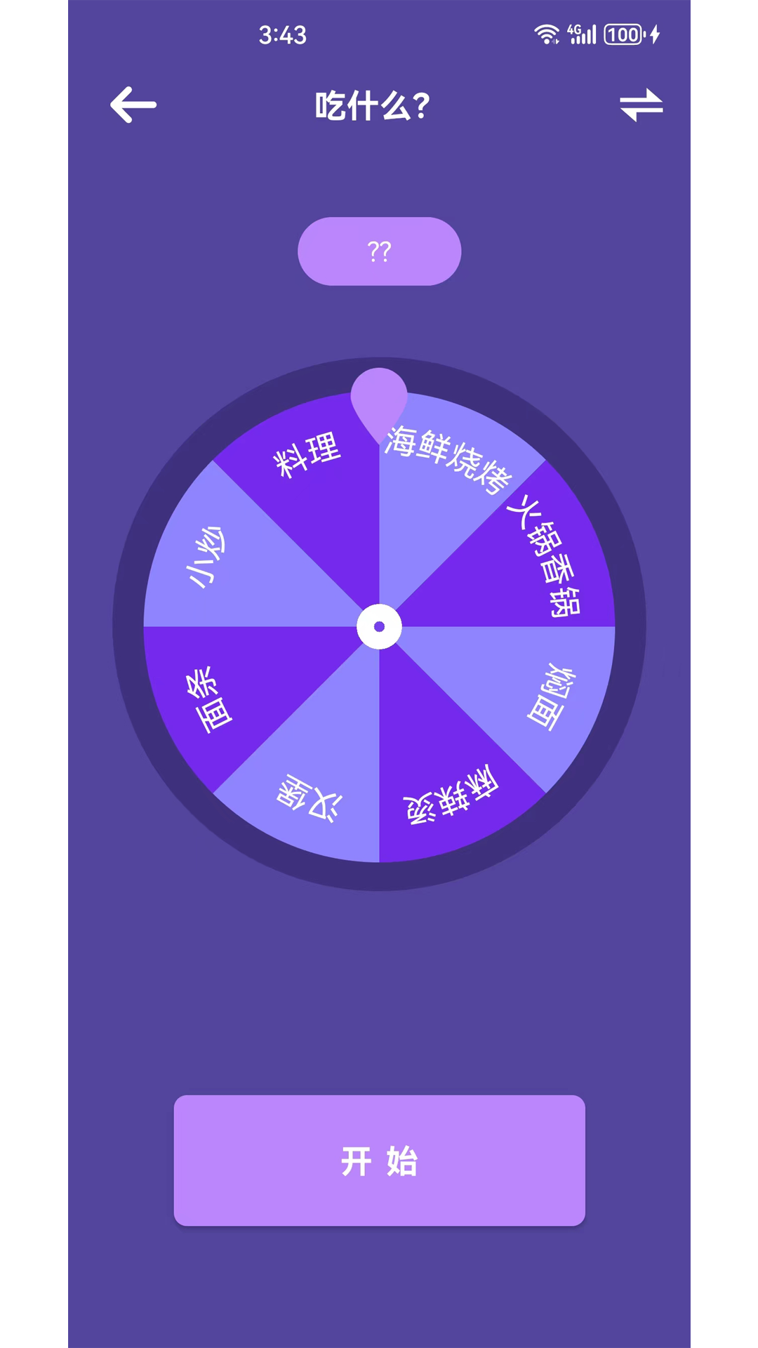 邺都大转盘截图1