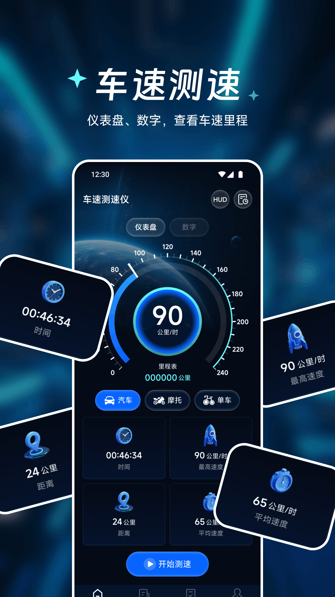 车速测速仪截图1