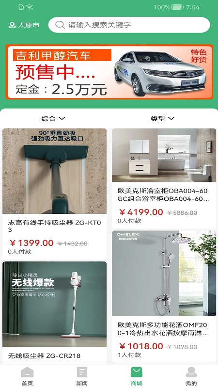 减排先锋截图3