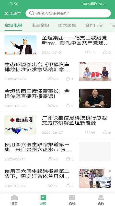 减排先锋截图2