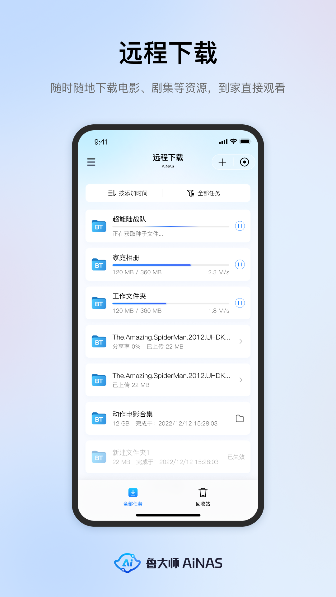 鲁大师AiNASv1.0.85截图1