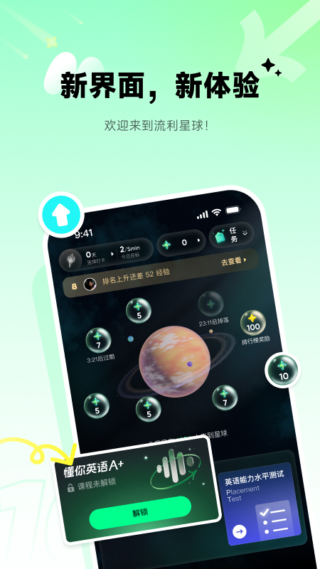 流利说-英语v10.0.6截图3