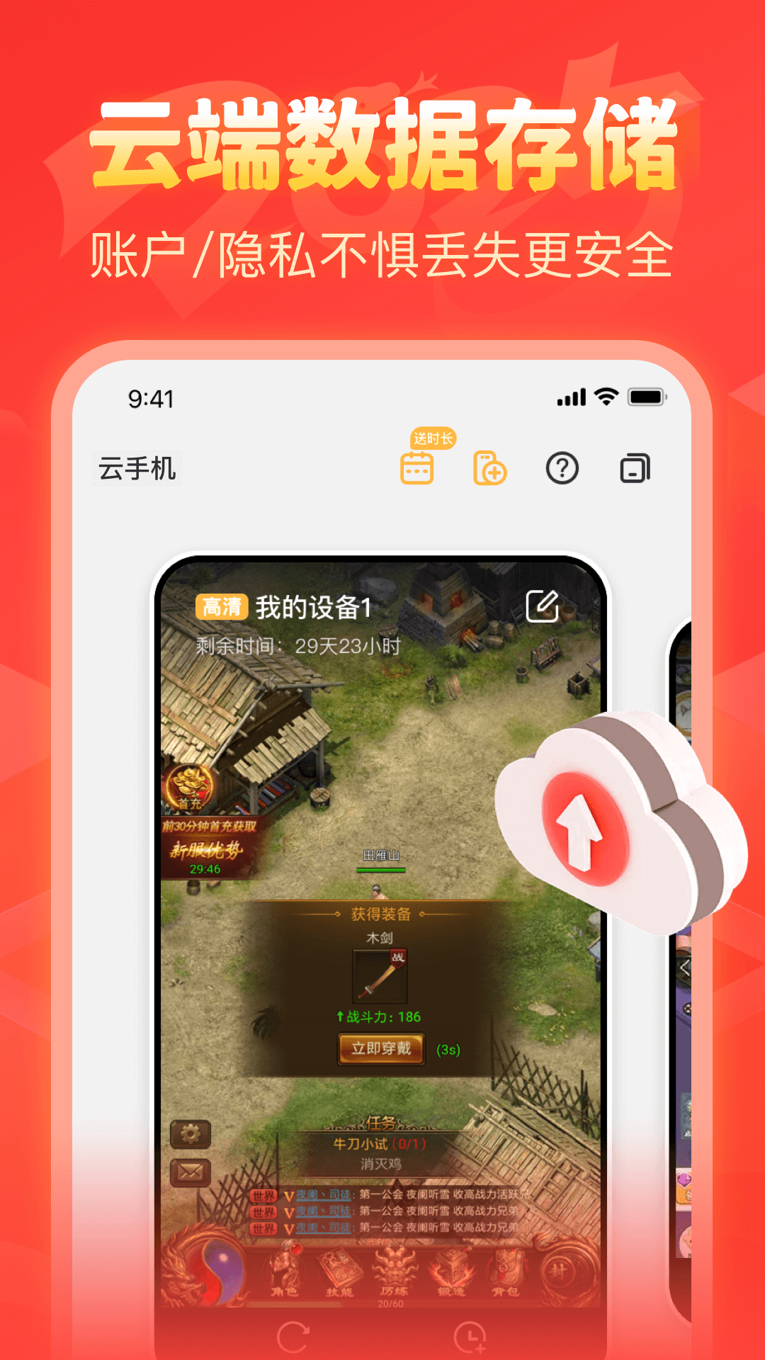 全民云手机截图5