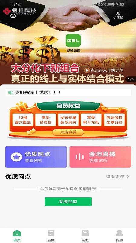 减排先锋截图1