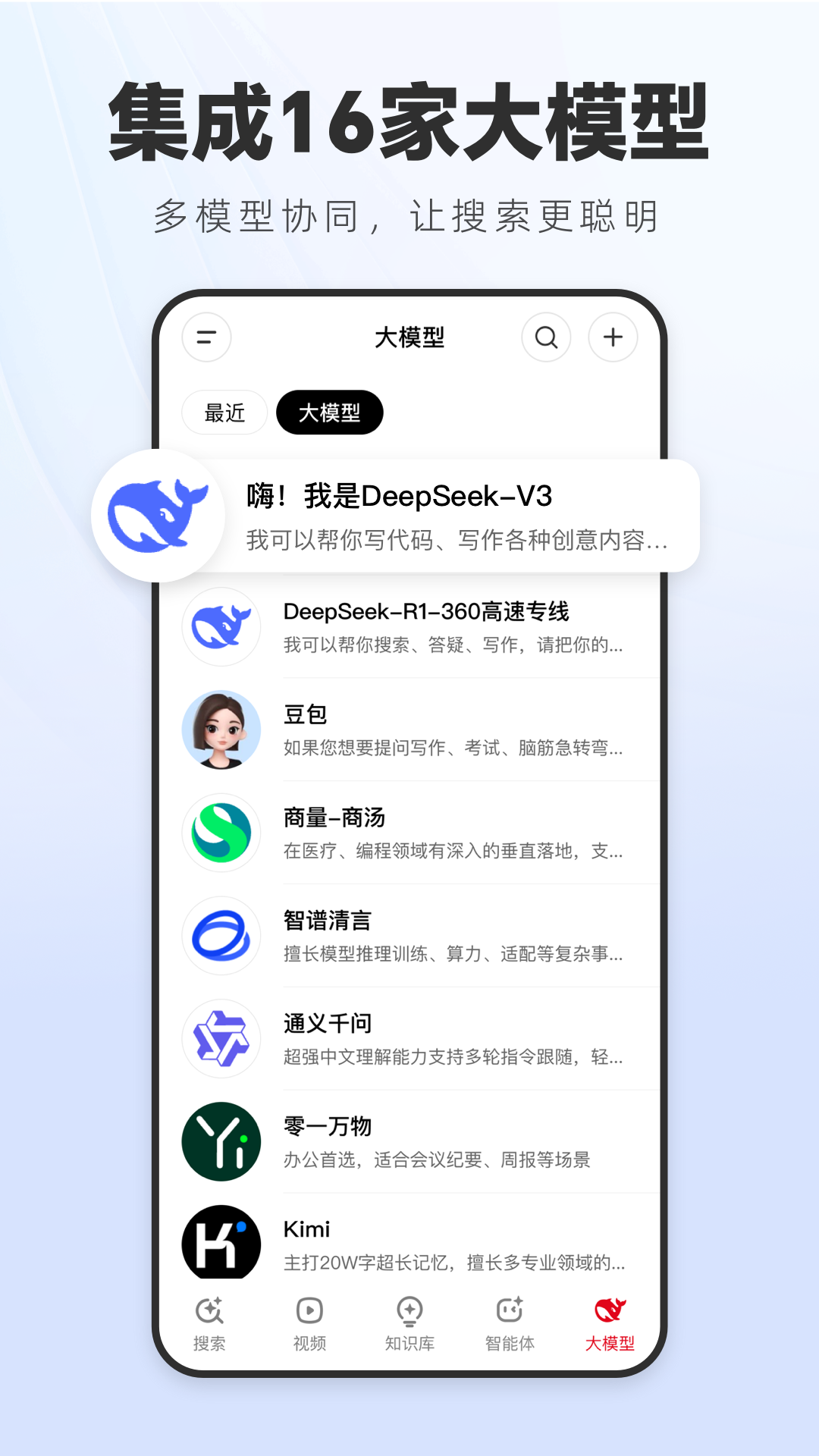 纳米AI搜索截图4