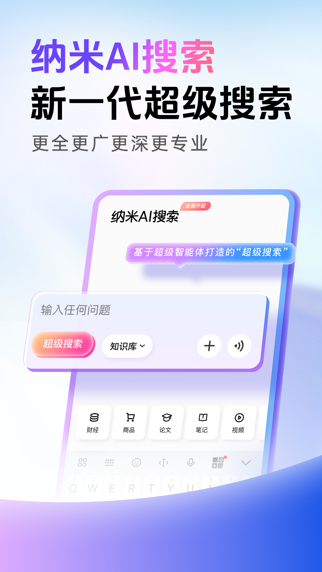 纳米AI搜索截图1