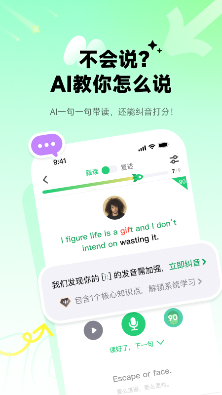 流利说-英语v10.0.6截图2