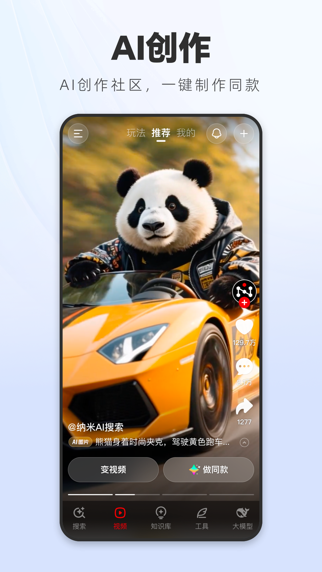 纳米AI搜索截图5