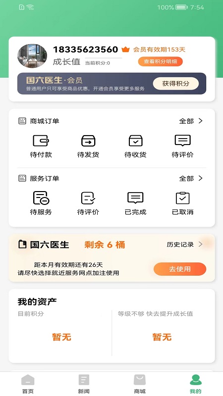 减排先锋截图4