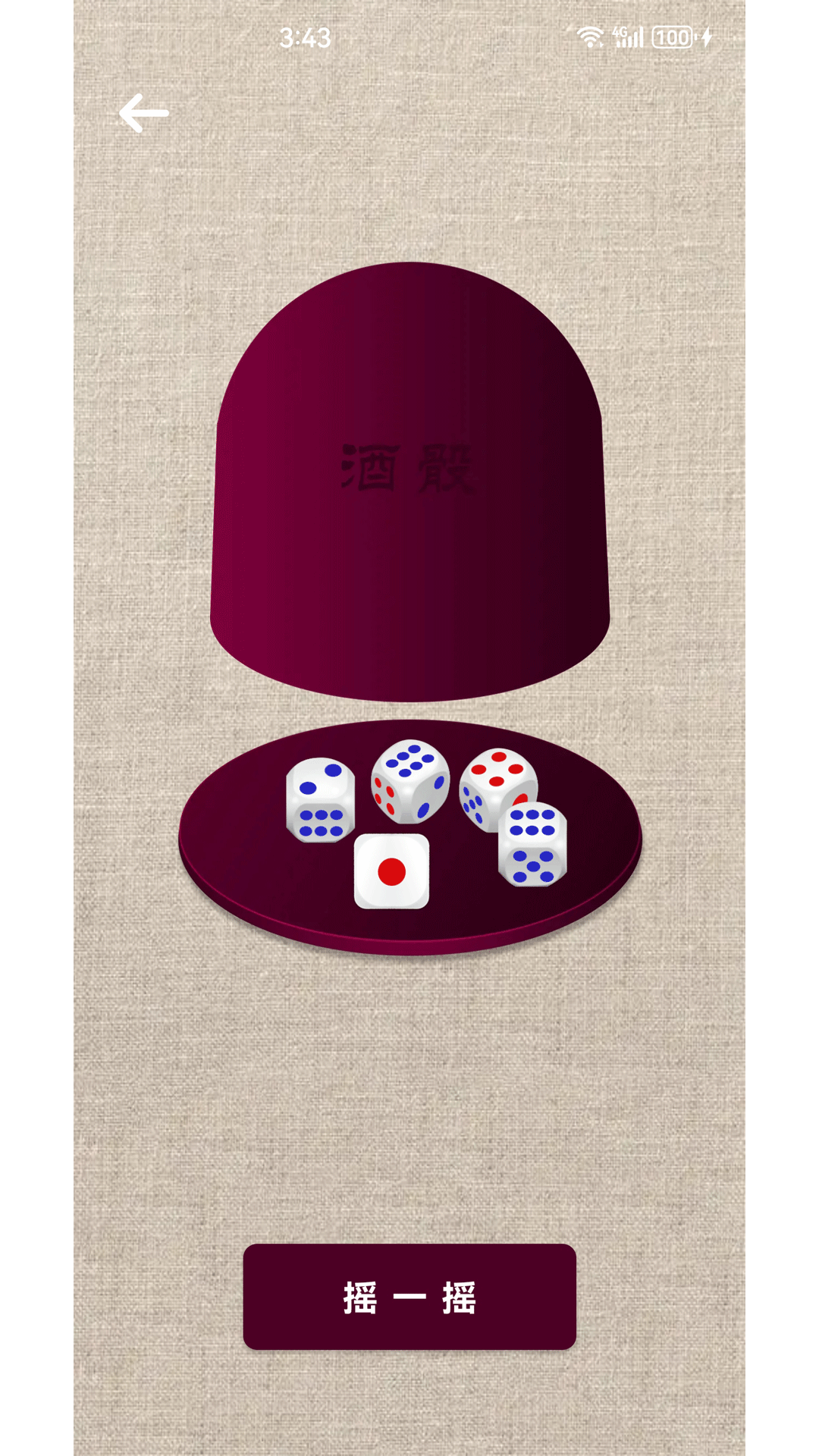邺都大转盘截图2
