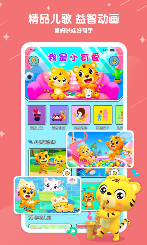 贝乐虎儿歌v7.2.6截图4