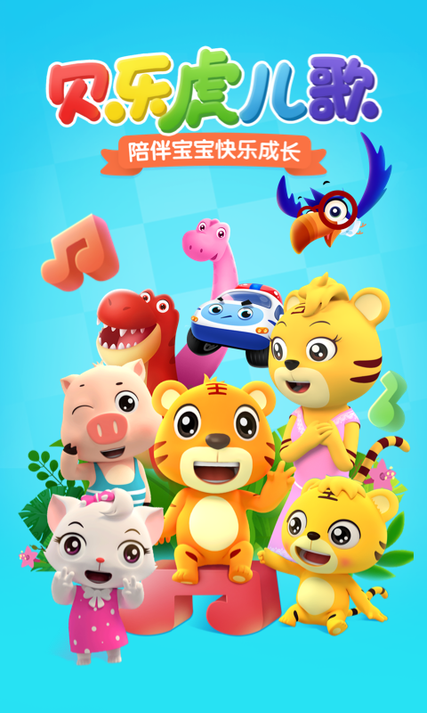 贝乐虎儿歌v7.2.6截图5