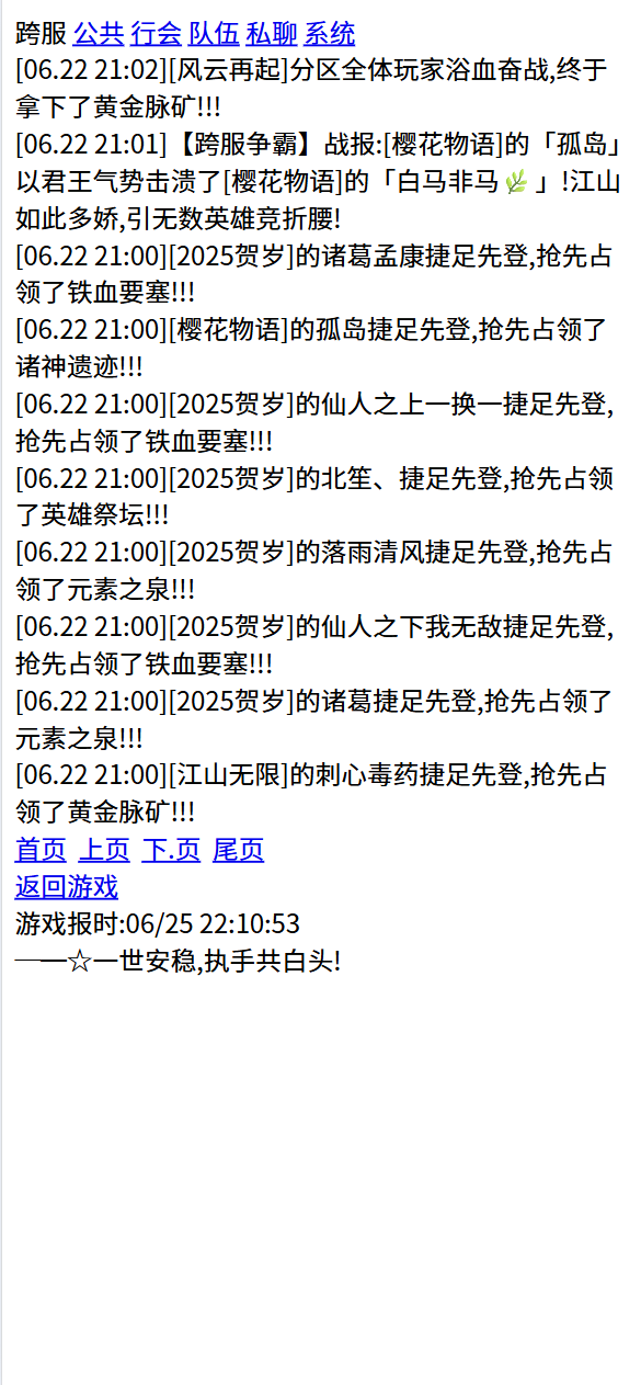 三国笔录截图2