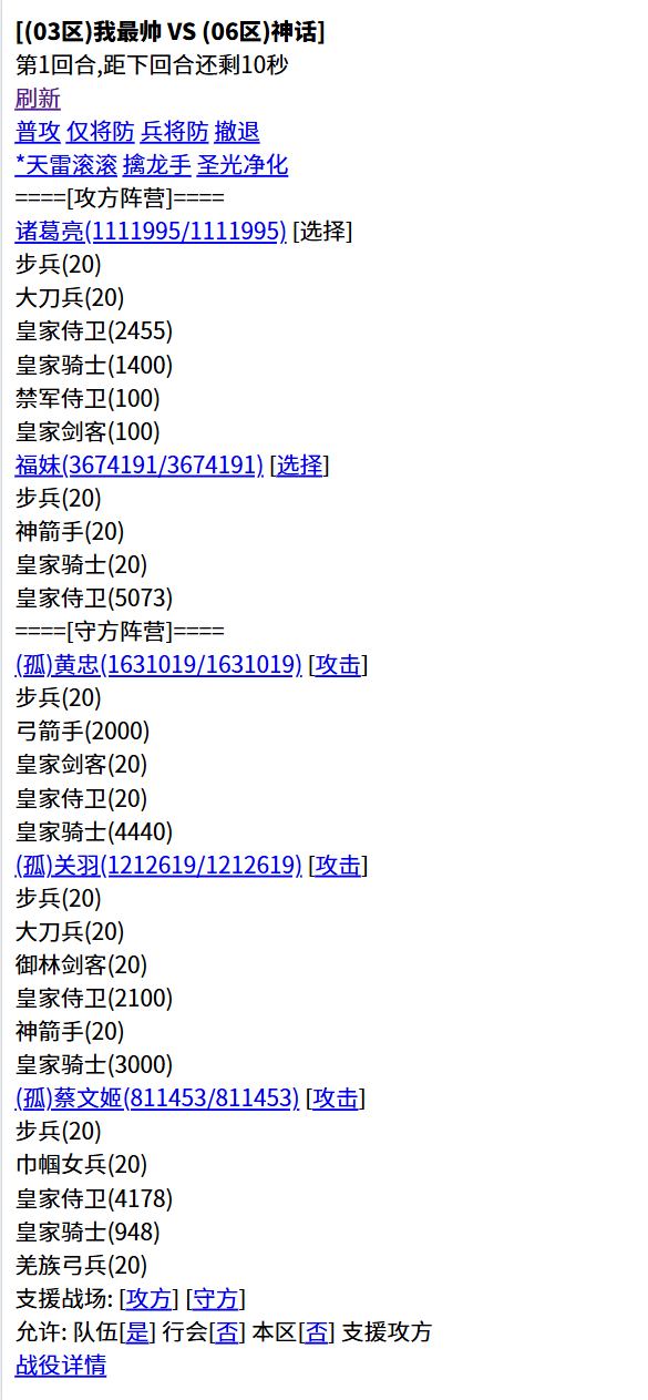 三国笔录截图3