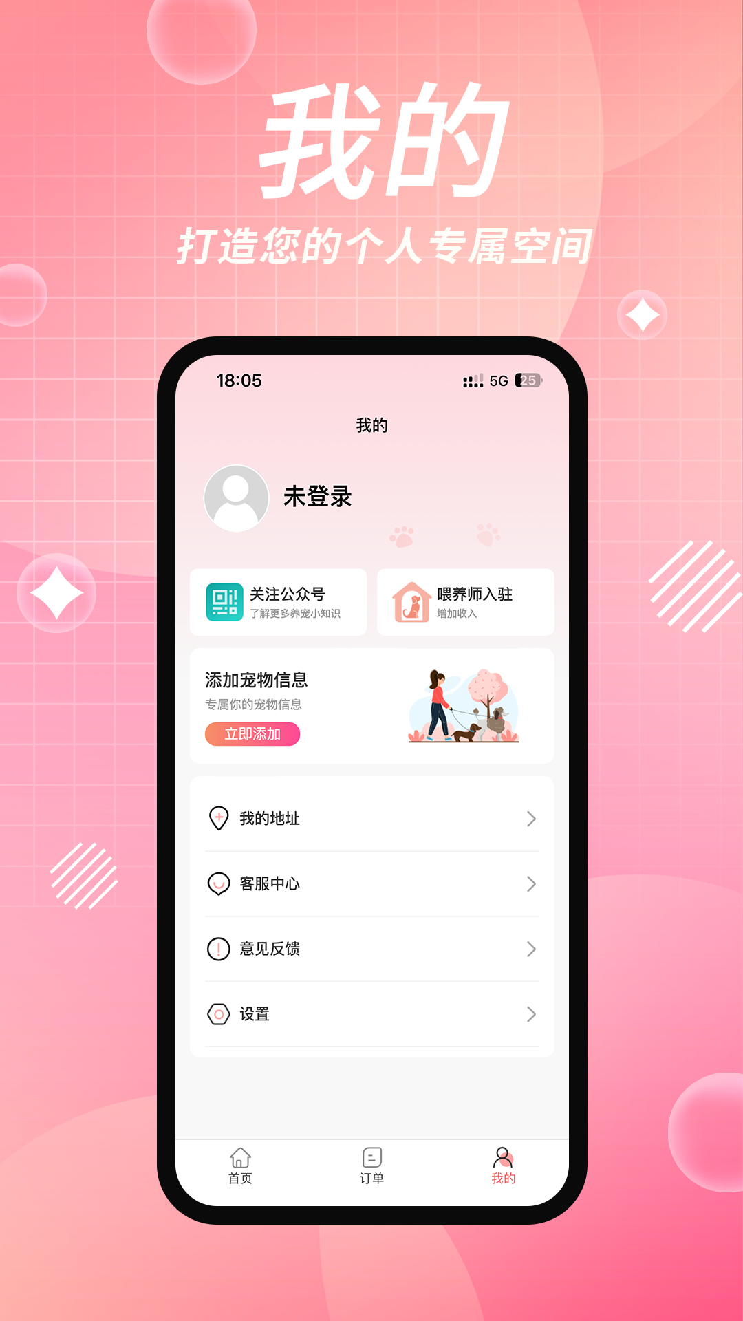 来宠上门喂养服务截图4